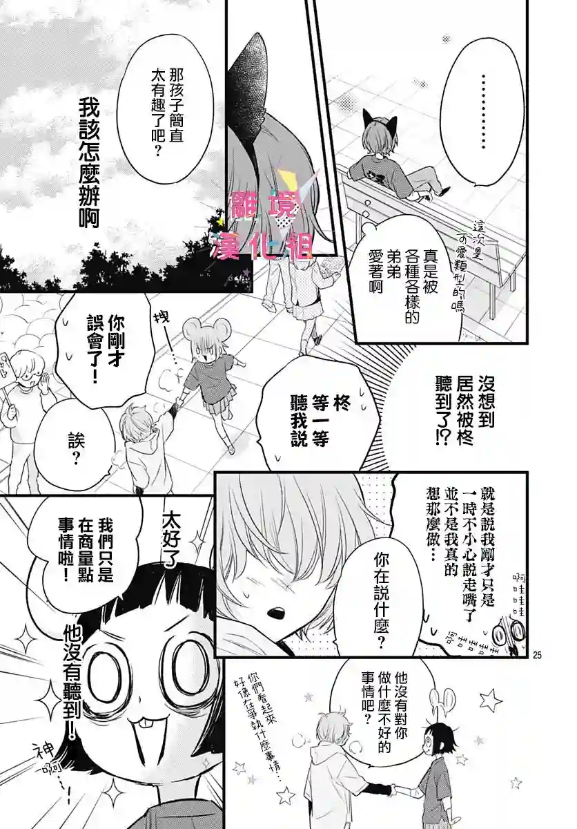 我家弟弟们给你添麻烦了第15话