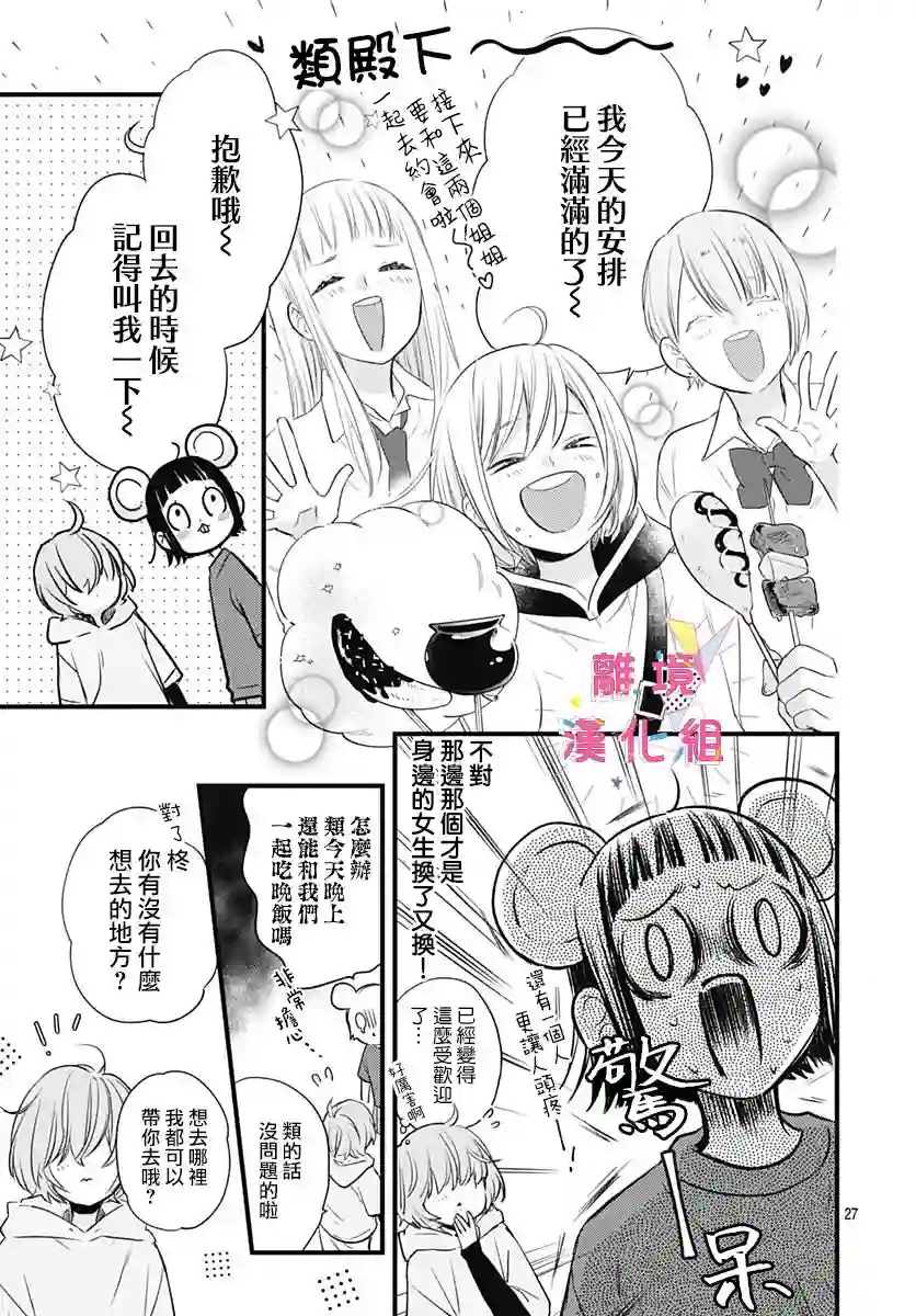 我家弟弟们给你添麻烦了第15话