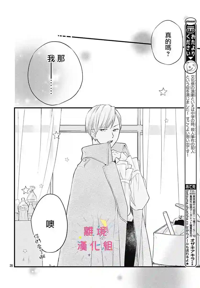 我家弟弟们给你添麻烦了第15话