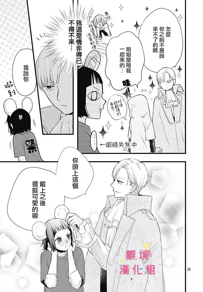 我家弟弟们给你添麻烦了第15话