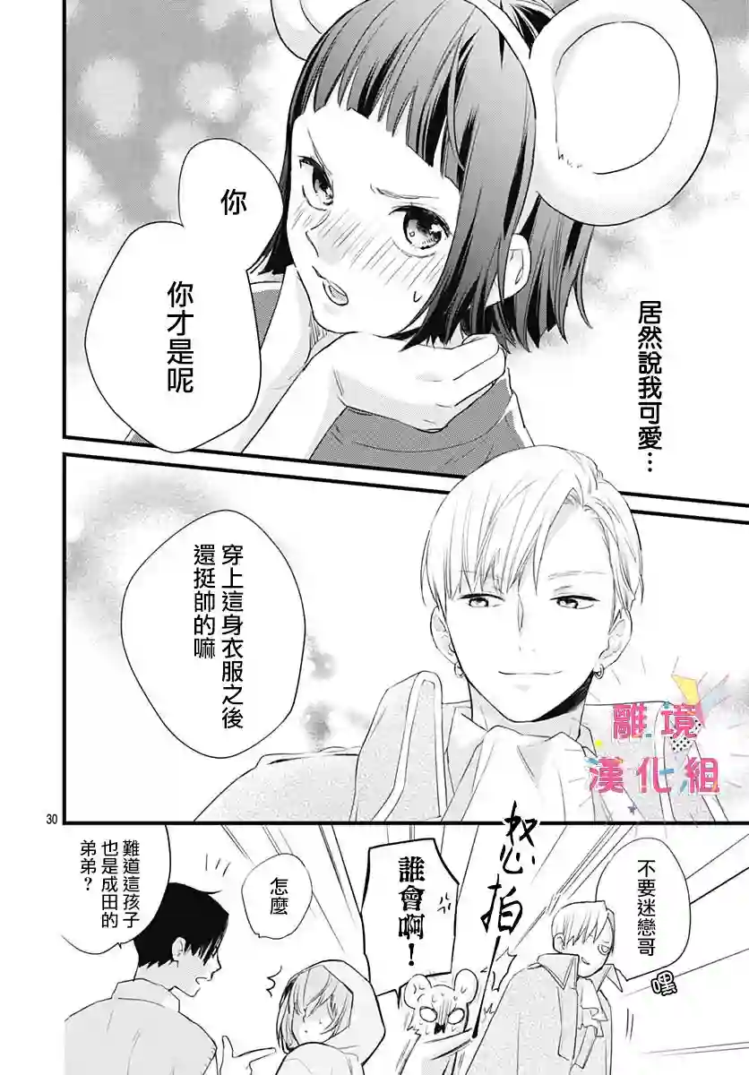 我家弟弟们给你添麻烦了第15话