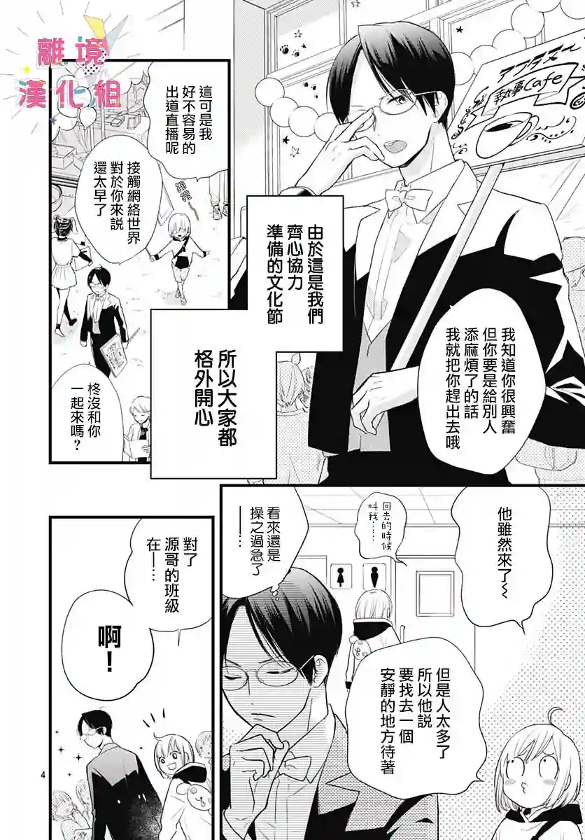 我家弟弟们给你添麻烦了第15话