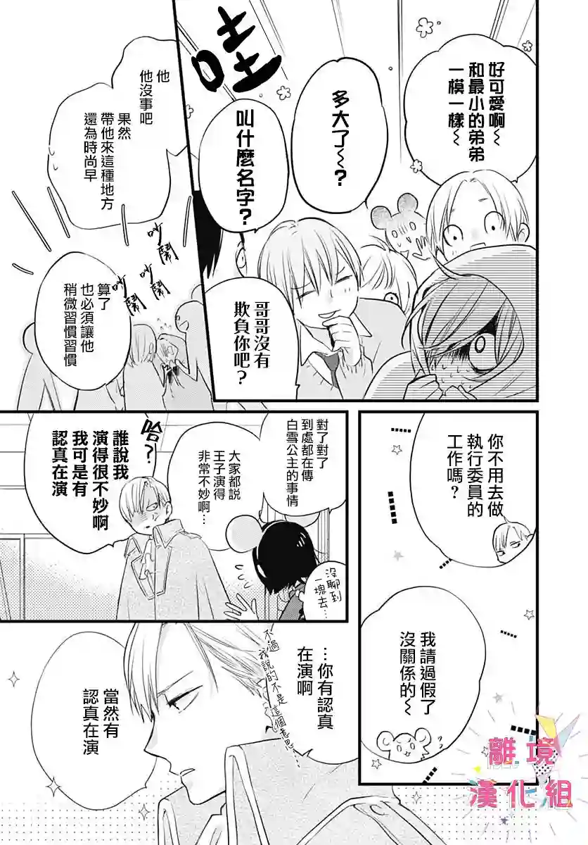 我家弟弟们给你添麻烦了第15话