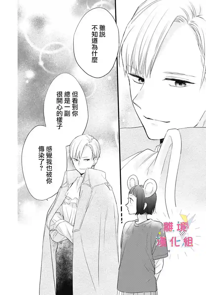 我家弟弟们给你添麻烦了第15话