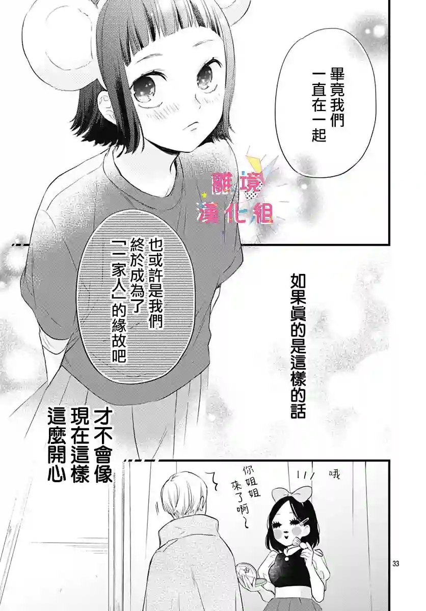 我家弟弟们给你添麻烦了第15话