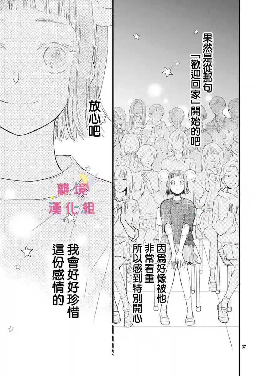 我家弟弟们给你添麻烦了第15话