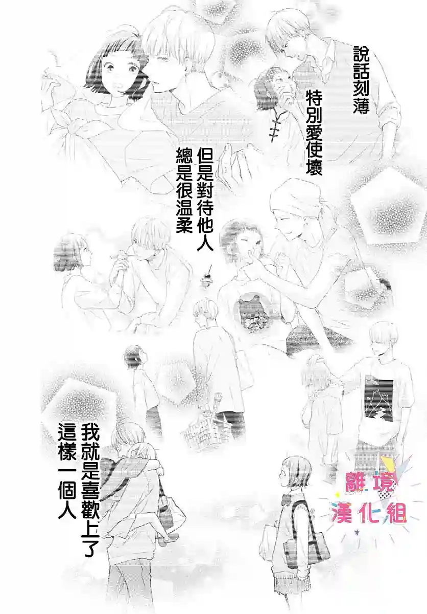 我家弟弟们给你添麻烦了第15话