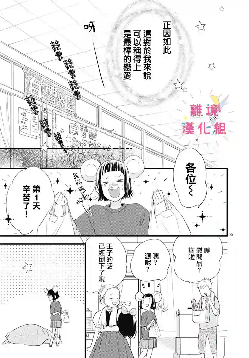 我家弟弟们给你添麻烦了第15话