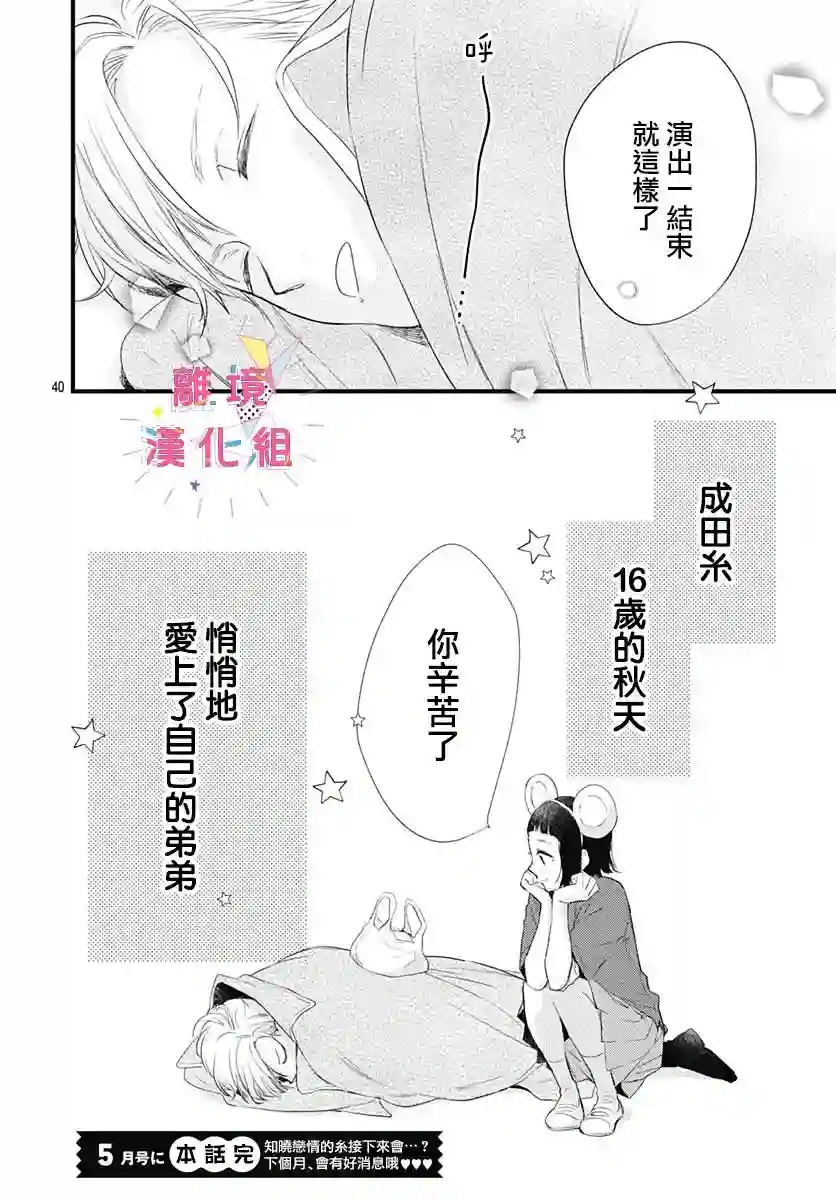 我家弟弟们给你添麻烦了第15话