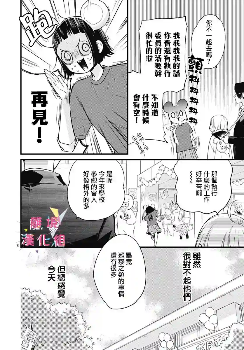 我家弟弟们给你添麻烦了第15话