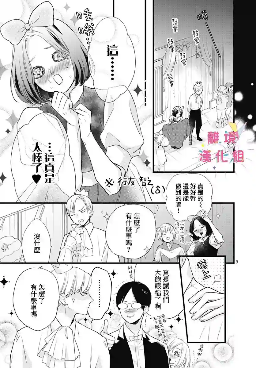 我家弟弟们给你添麻烦了第15话