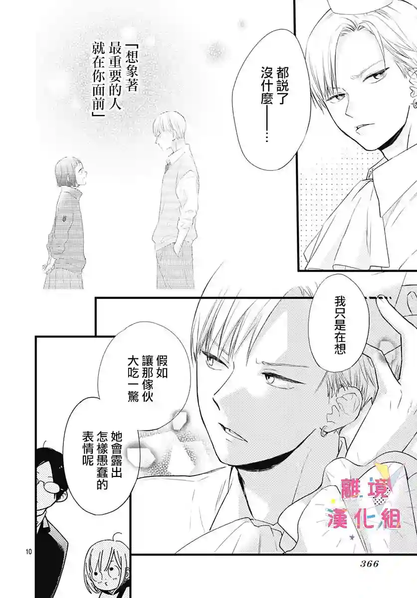 我家弟弟们给你添麻烦了第15话