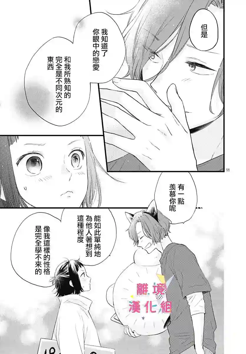 我家弟弟们给你添麻烦了第16话