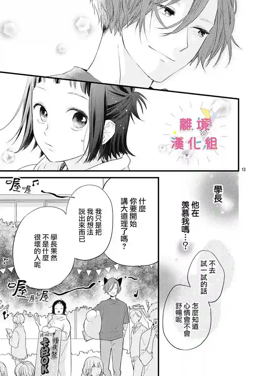 我家弟弟们给你添麻烦了第16话