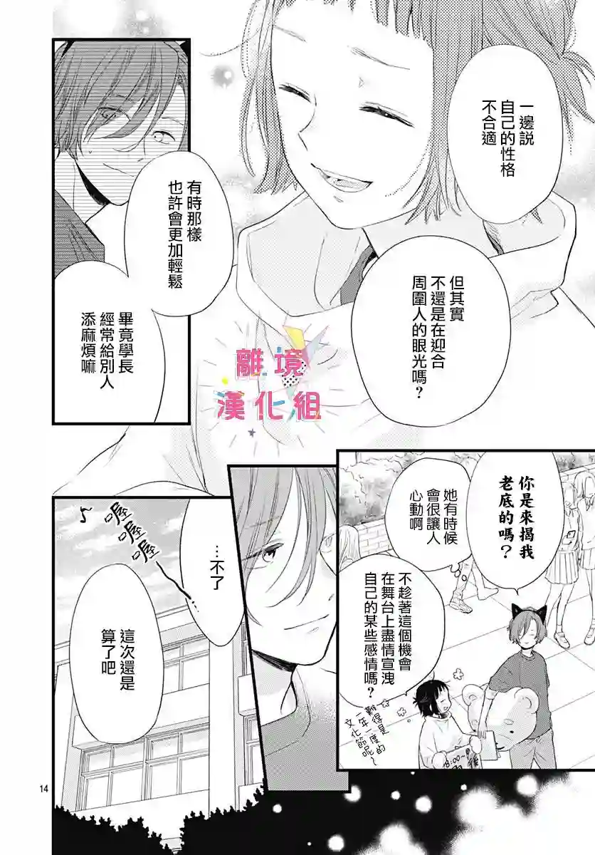 我家弟弟们给你添麻烦了第16话