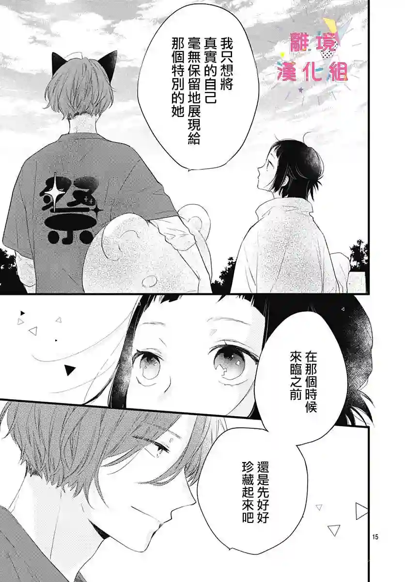 我家弟弟们给你添麻烦了第16话