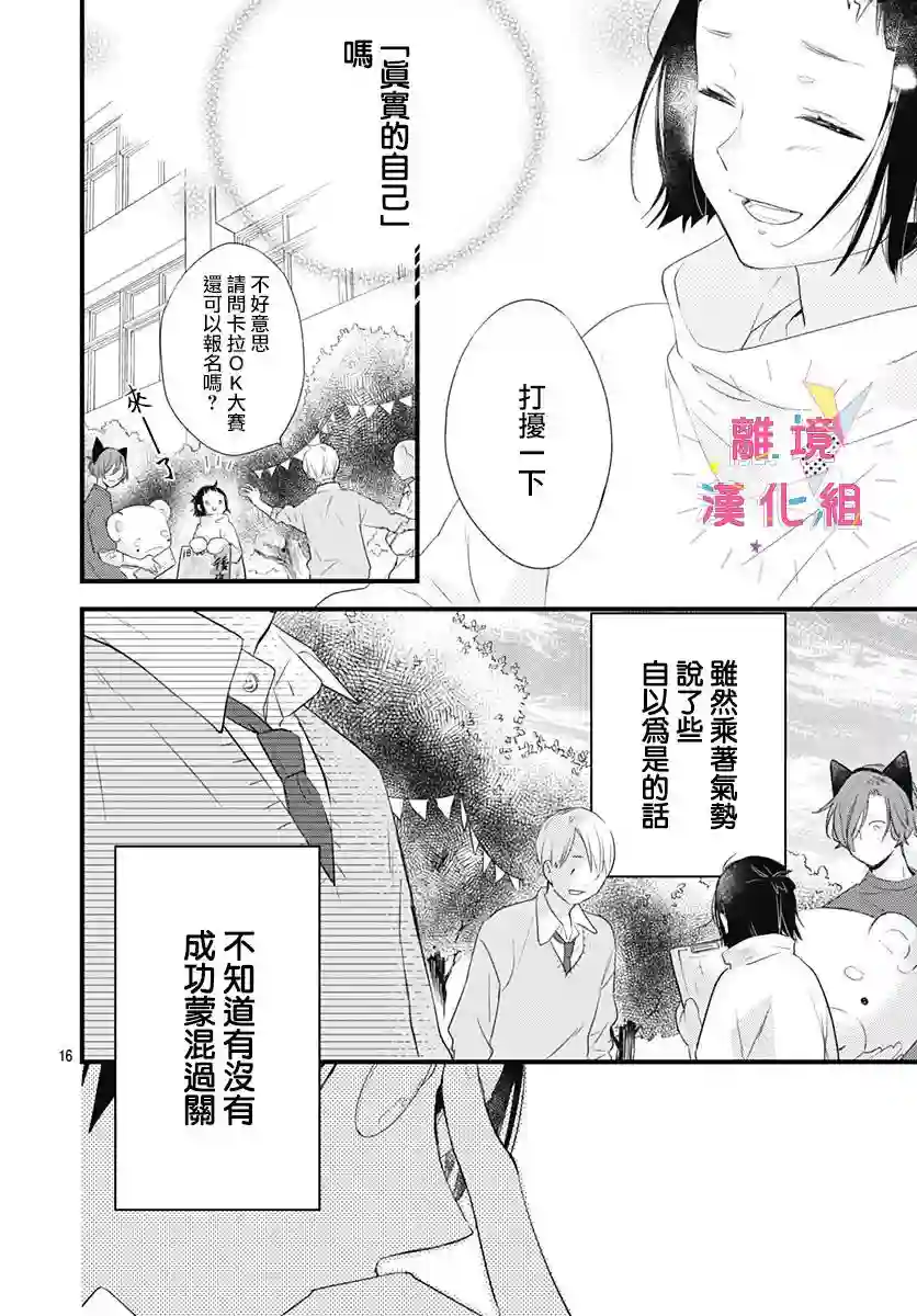 我家弟弟们给你添麻烦了第16话