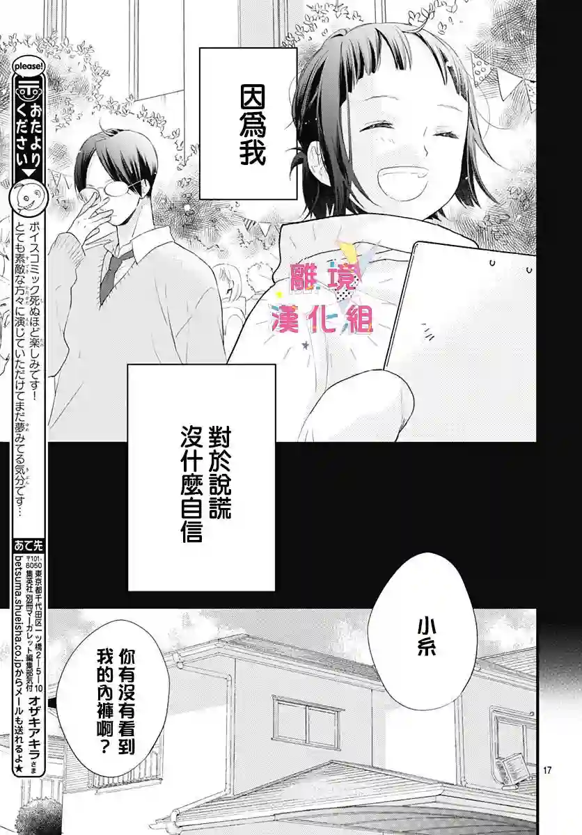 我家弟弟们给你添麻烦了第16话