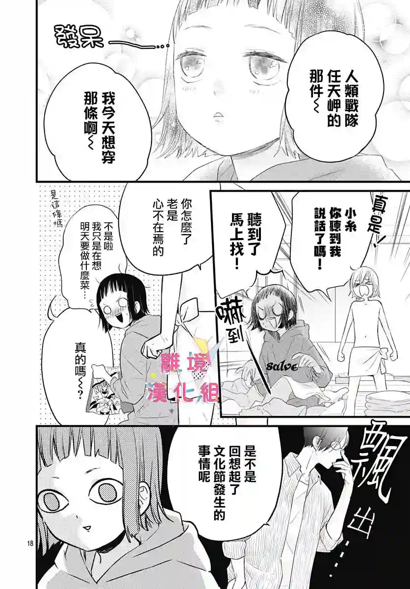 我家弟弟们给你添麻烦了第16话