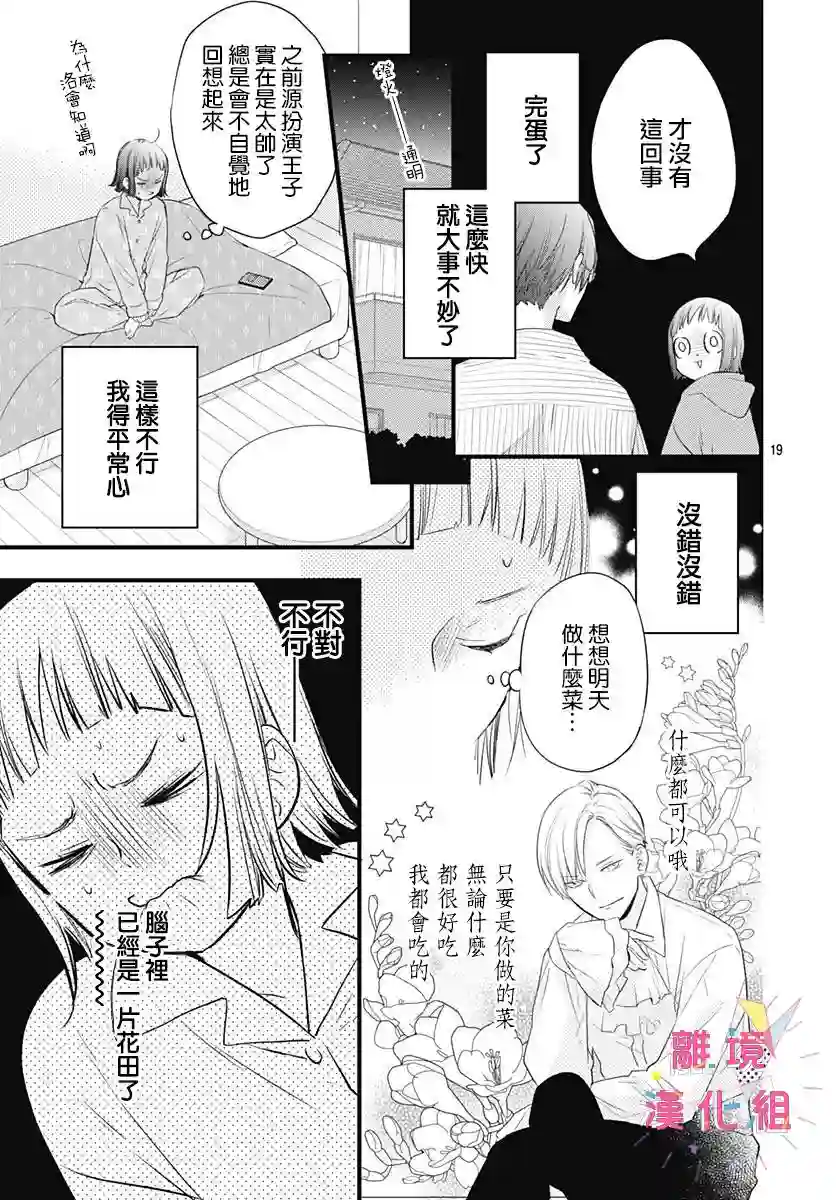 我家弟弟们给你添麻烦了第16话