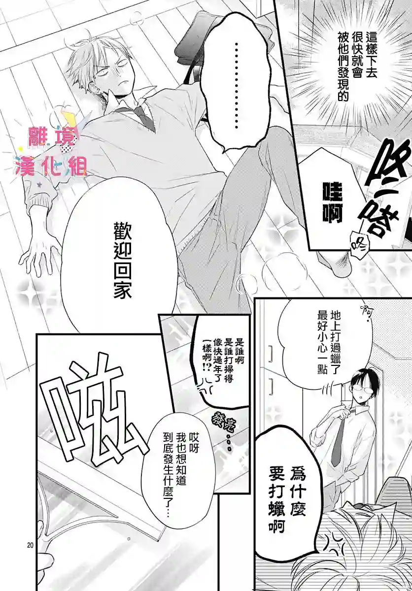 我家弟弟们给你添麻烦了第16话