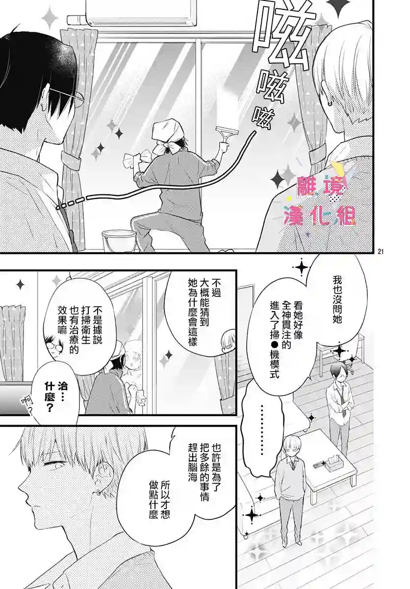 我家弟弟们给你添麻烦了第16话