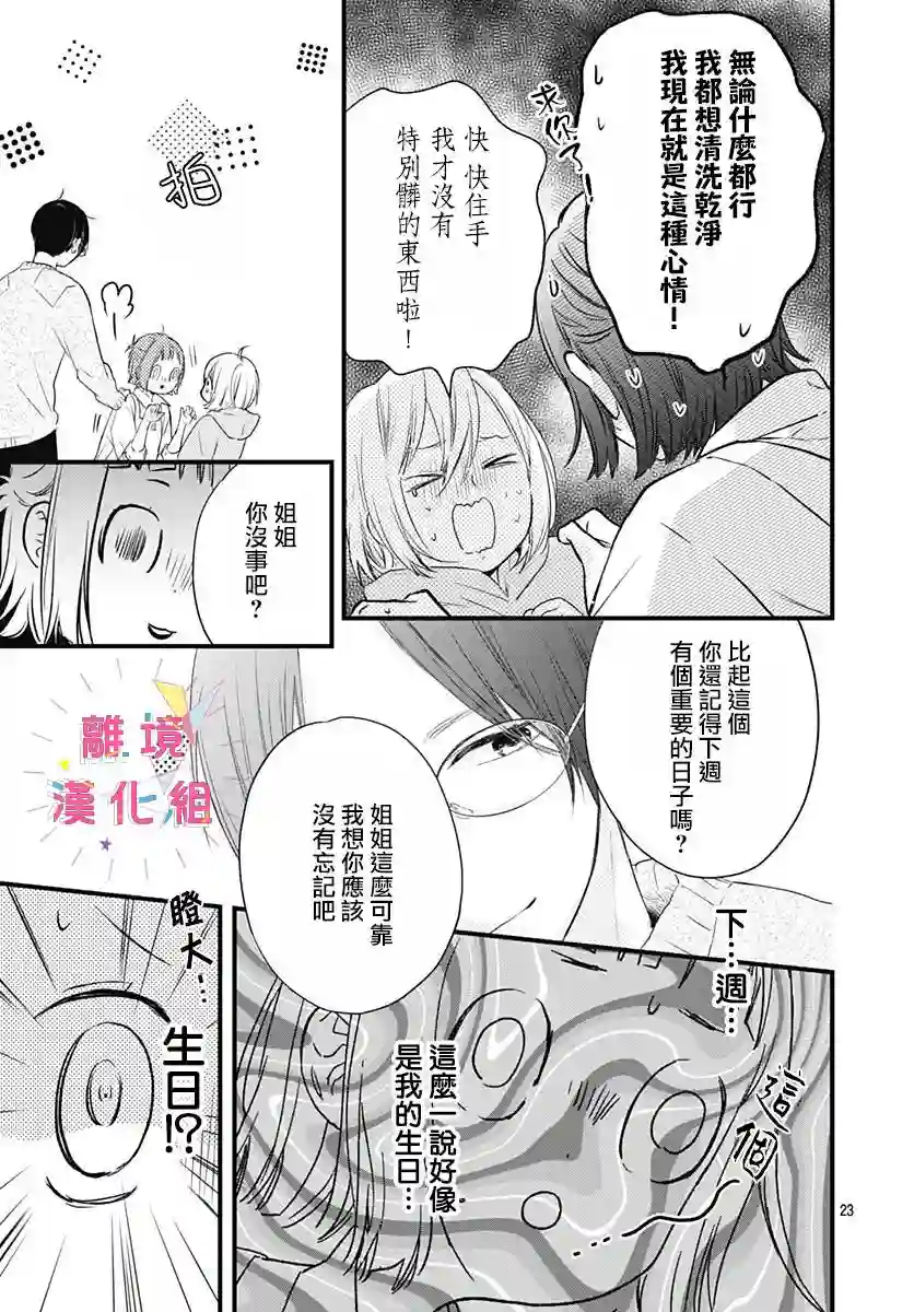 我家弟弟们给你添麻烦了第16话