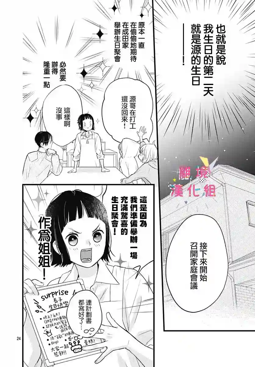 我家弟弟们给你添麻烦了第16话