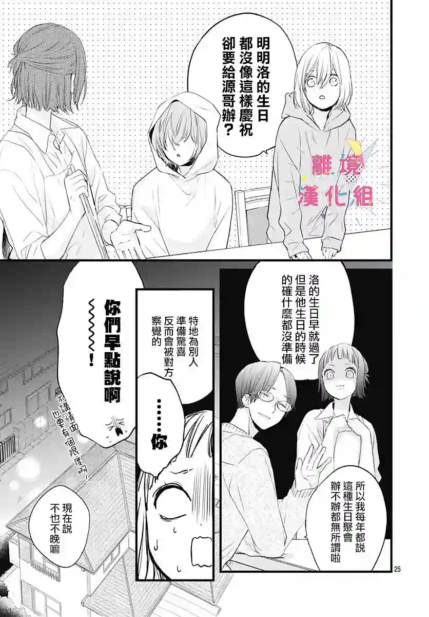 我家弟弟们给你添麻烦了第16话