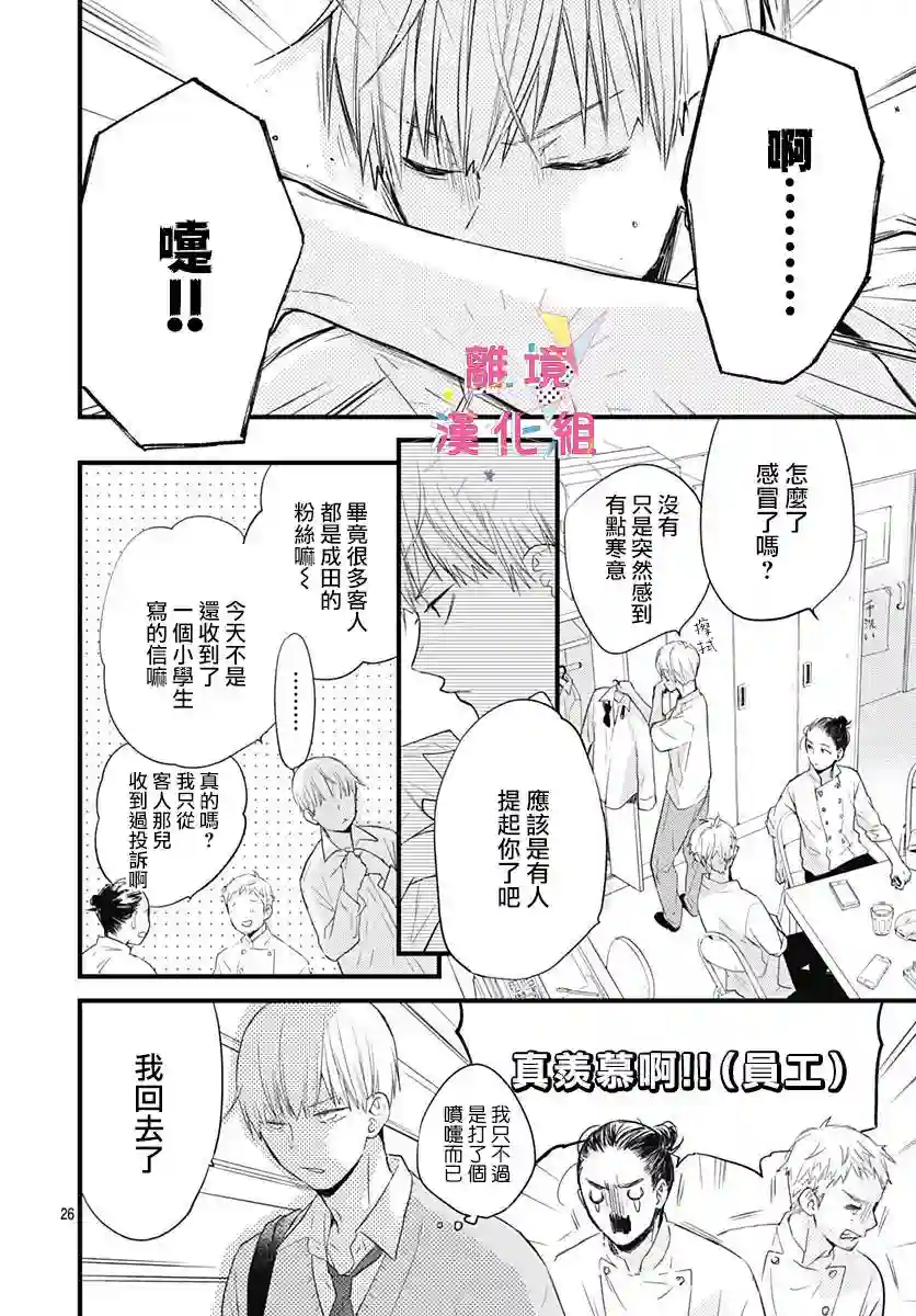 我家弟弟们给你添麻烦了第16话