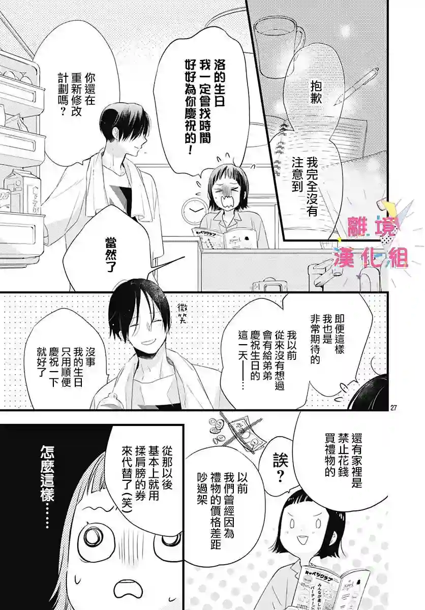 我家弟弟们给你添麻烦了第16话