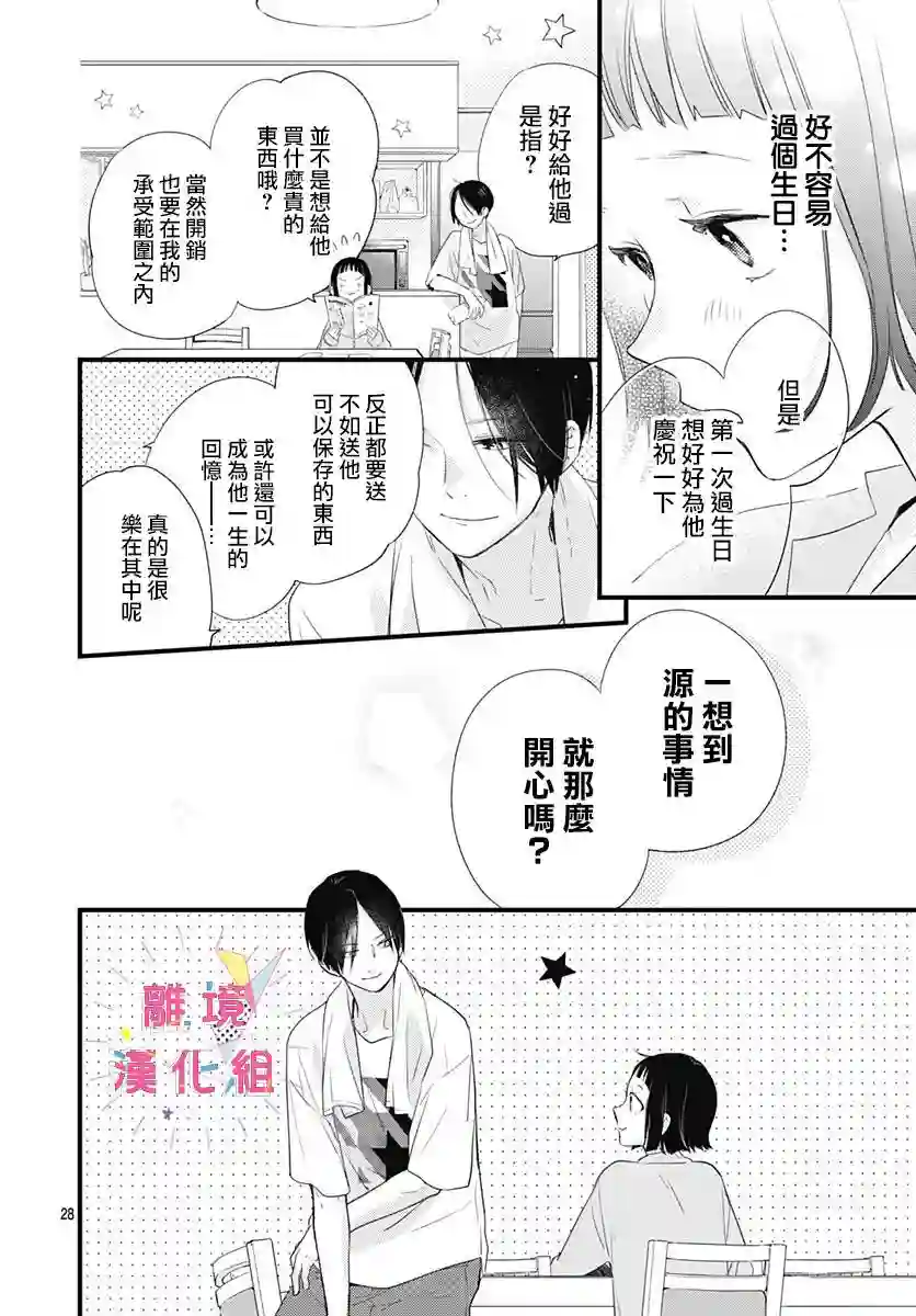 我家弟弟们给你添麻烦了第16话