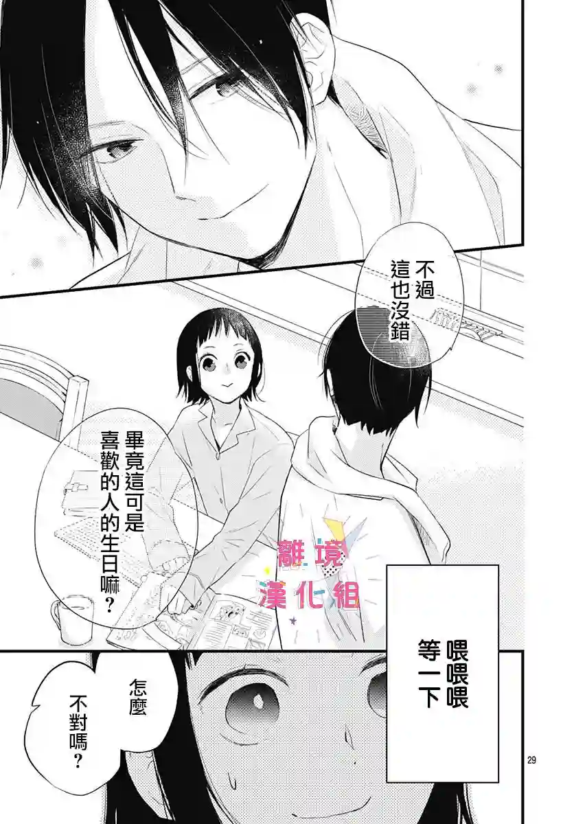 我家弟弟们给你添麻烦了第16话