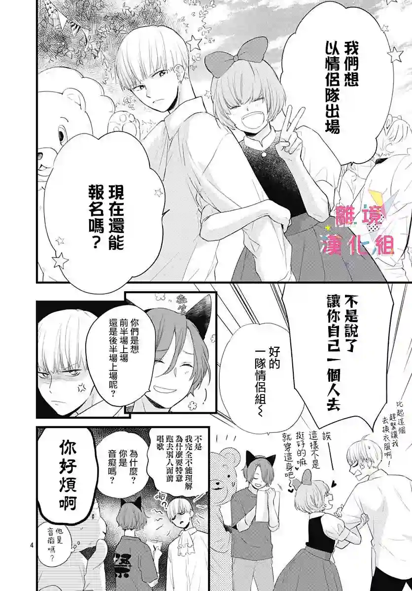 我家弟弟们给你添麻烦了第16话