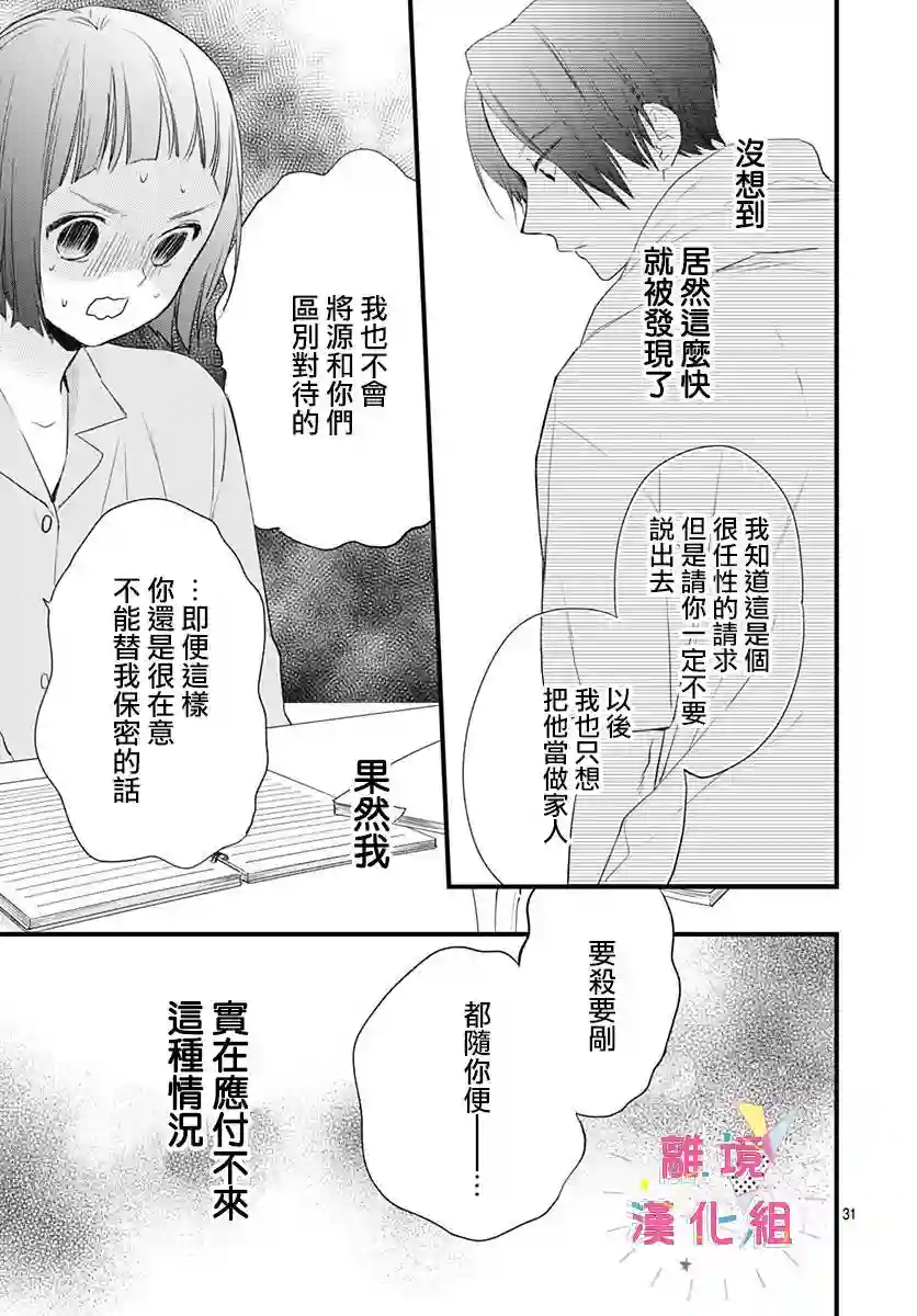 我家弟弟们给你添麻烦了第16话