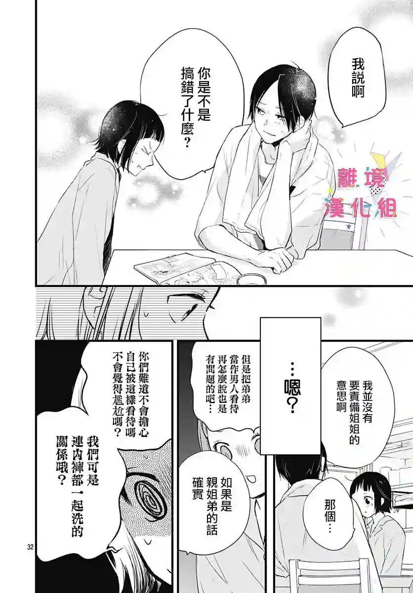 我家弟弟们给你添麻烦了第16话