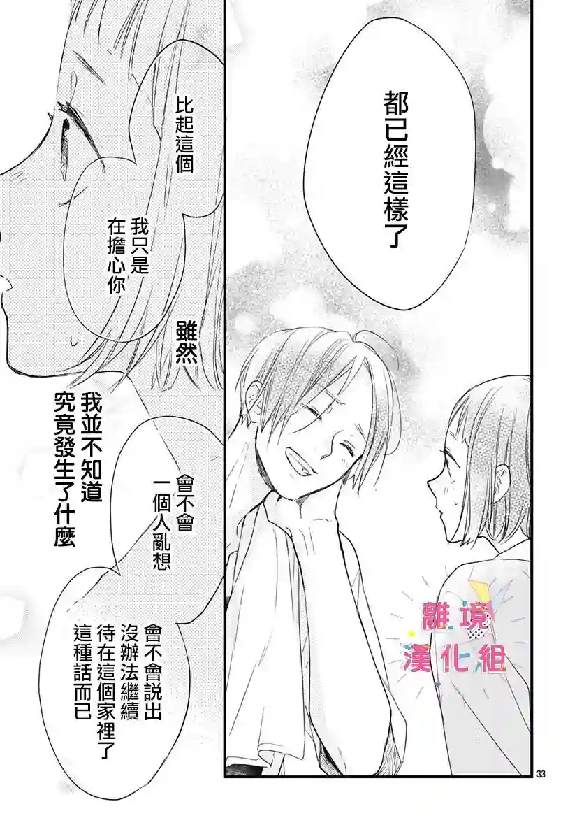 我家弟弟们给你添麻烦了第16话