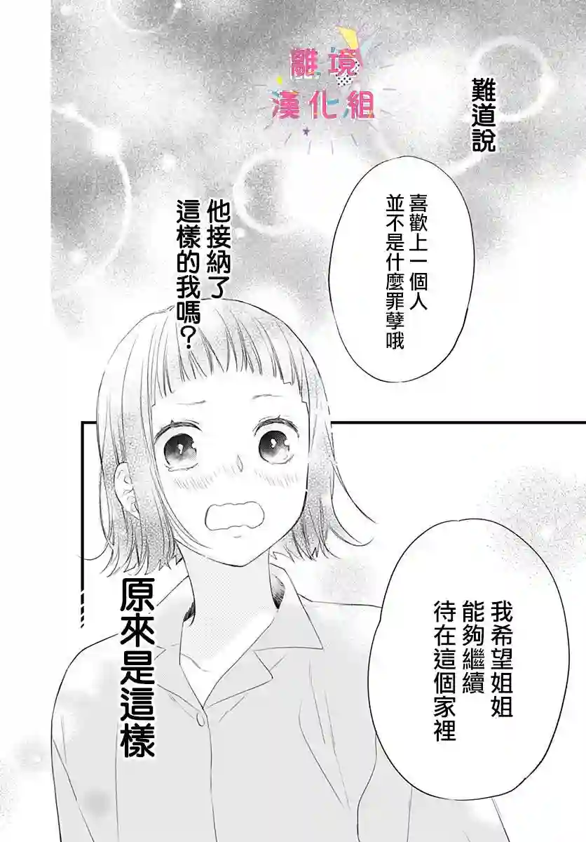 我家弟弟们给你添麻烦了第16话