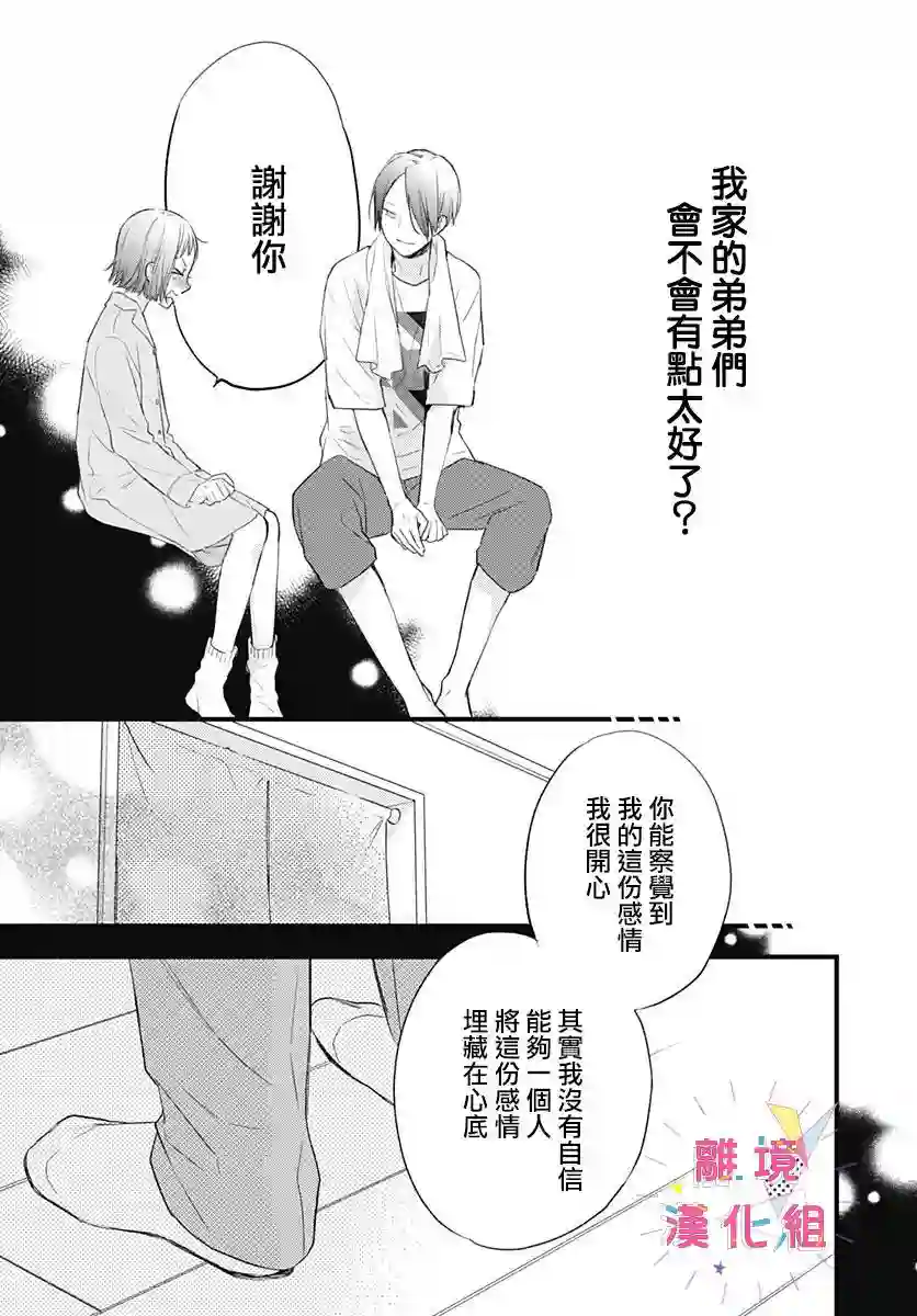 我家弟弟们给你添麻烦了第16话