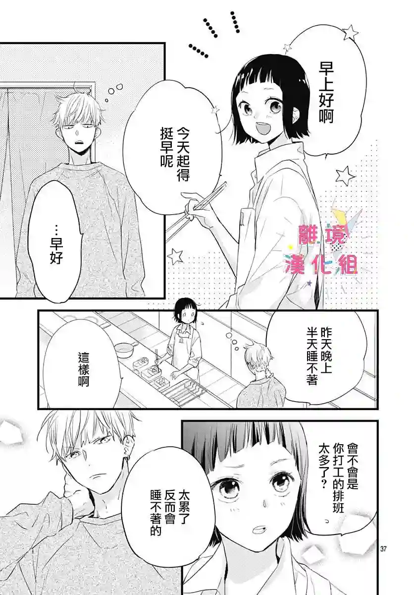 我家弟弟们给你添麻烦了第16话