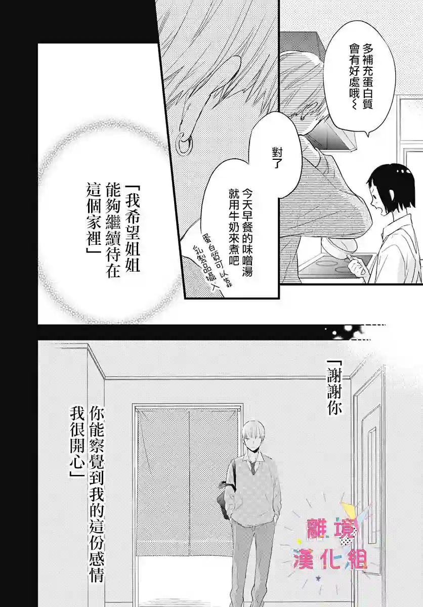 我家弟弟们给你添麻烦了第16话