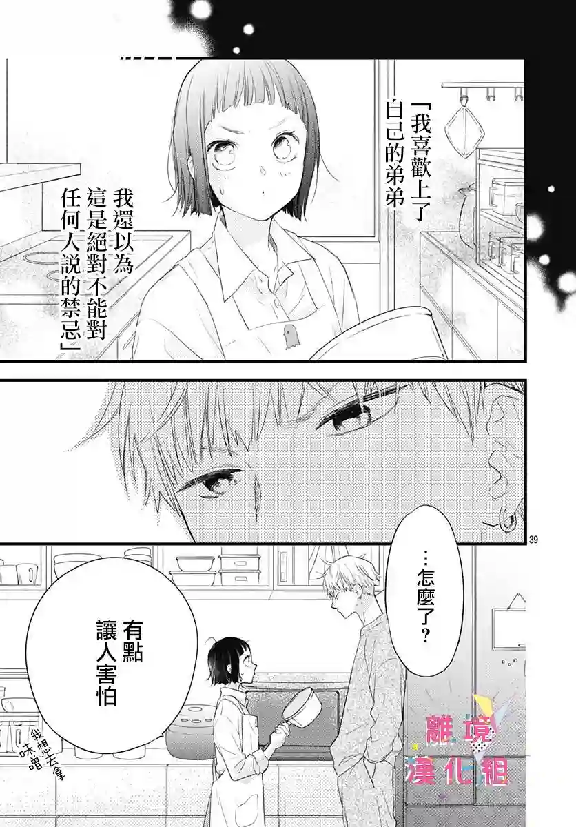 我家弟弟们给你添麻烦了第16话