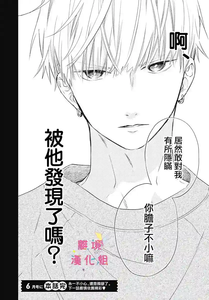 我家弟弟们给你添麻烦了第16话