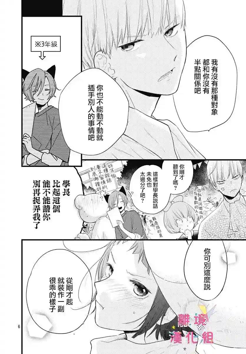 我家弟弟们给你添麻烦了第16话