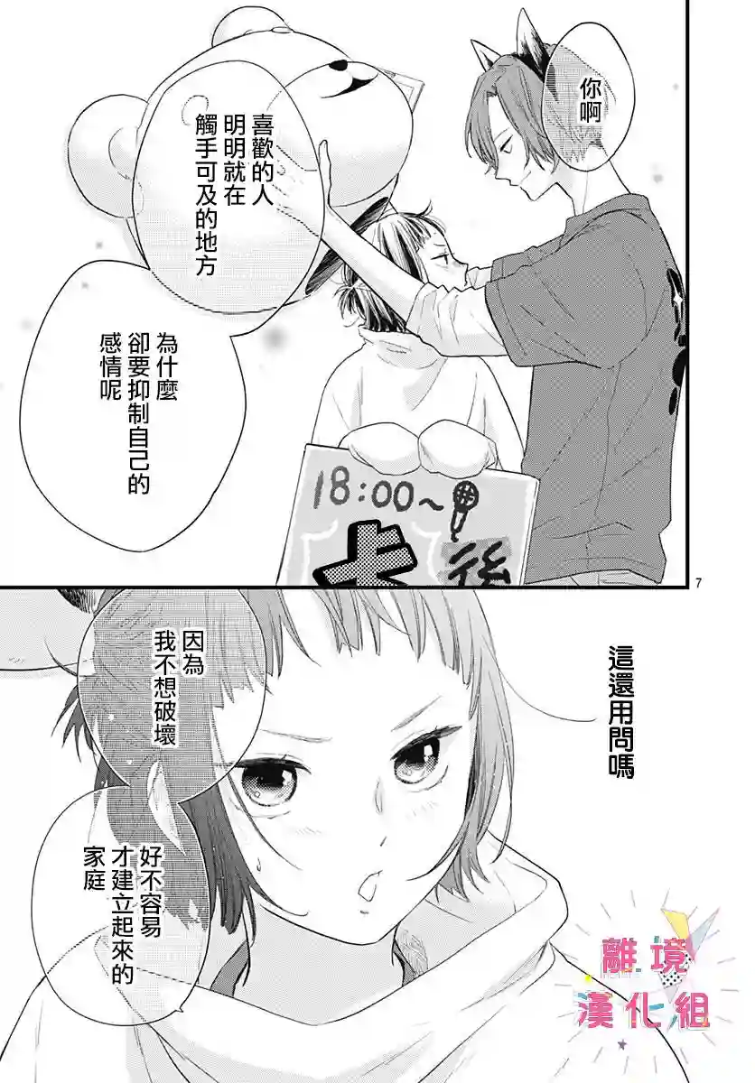 我家弟弟们给你添麻烦了第16话