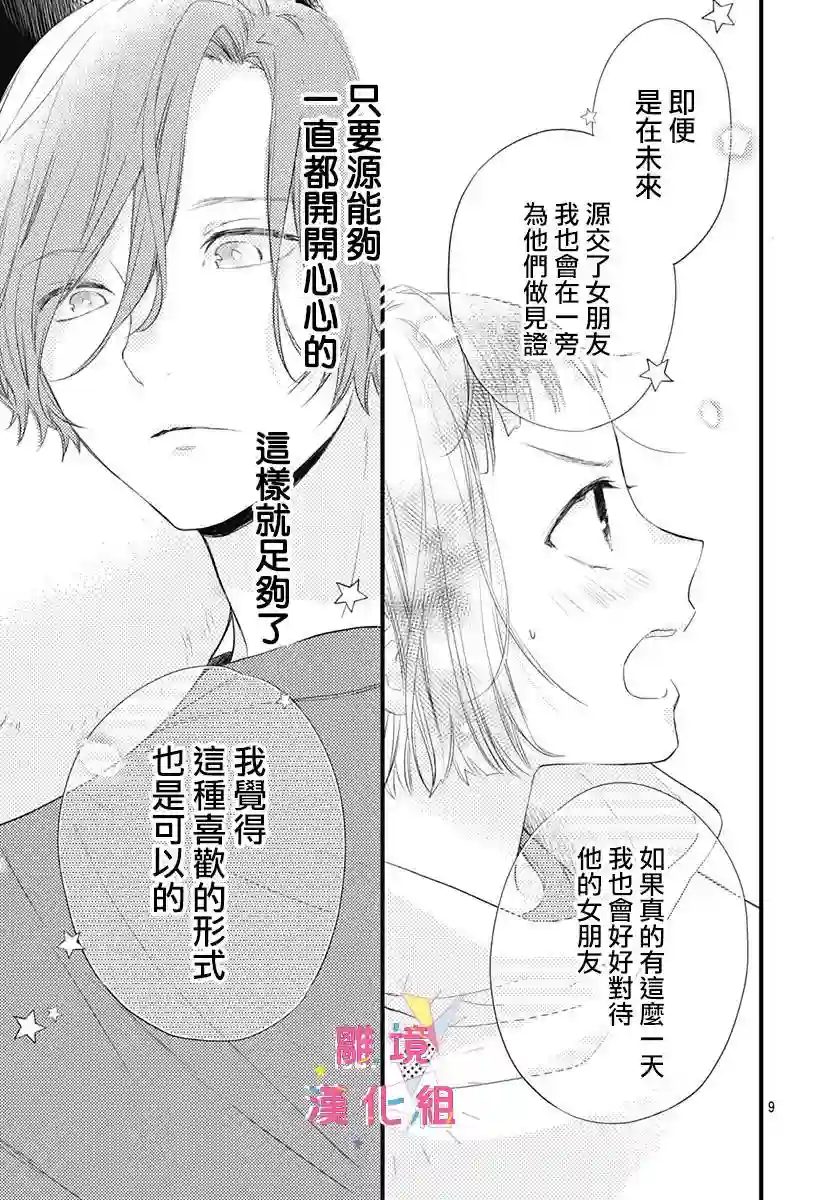 我家弟弟们给你添麻烦了第16话