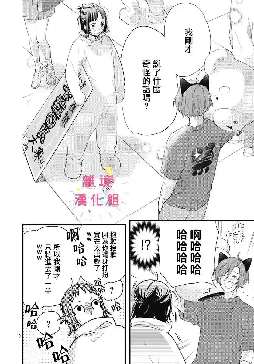 我家弟弟们给你添麻烦了第16话