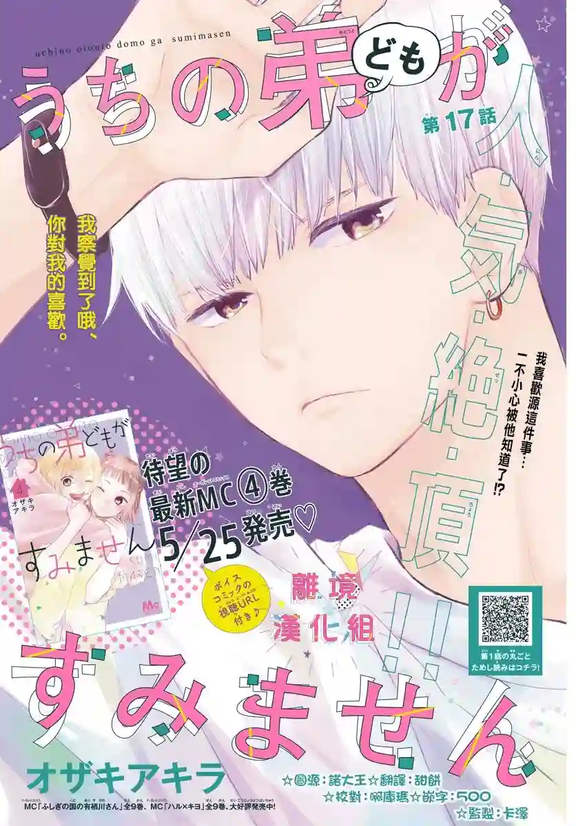 我家弟弟们给你添麻烦了第17话