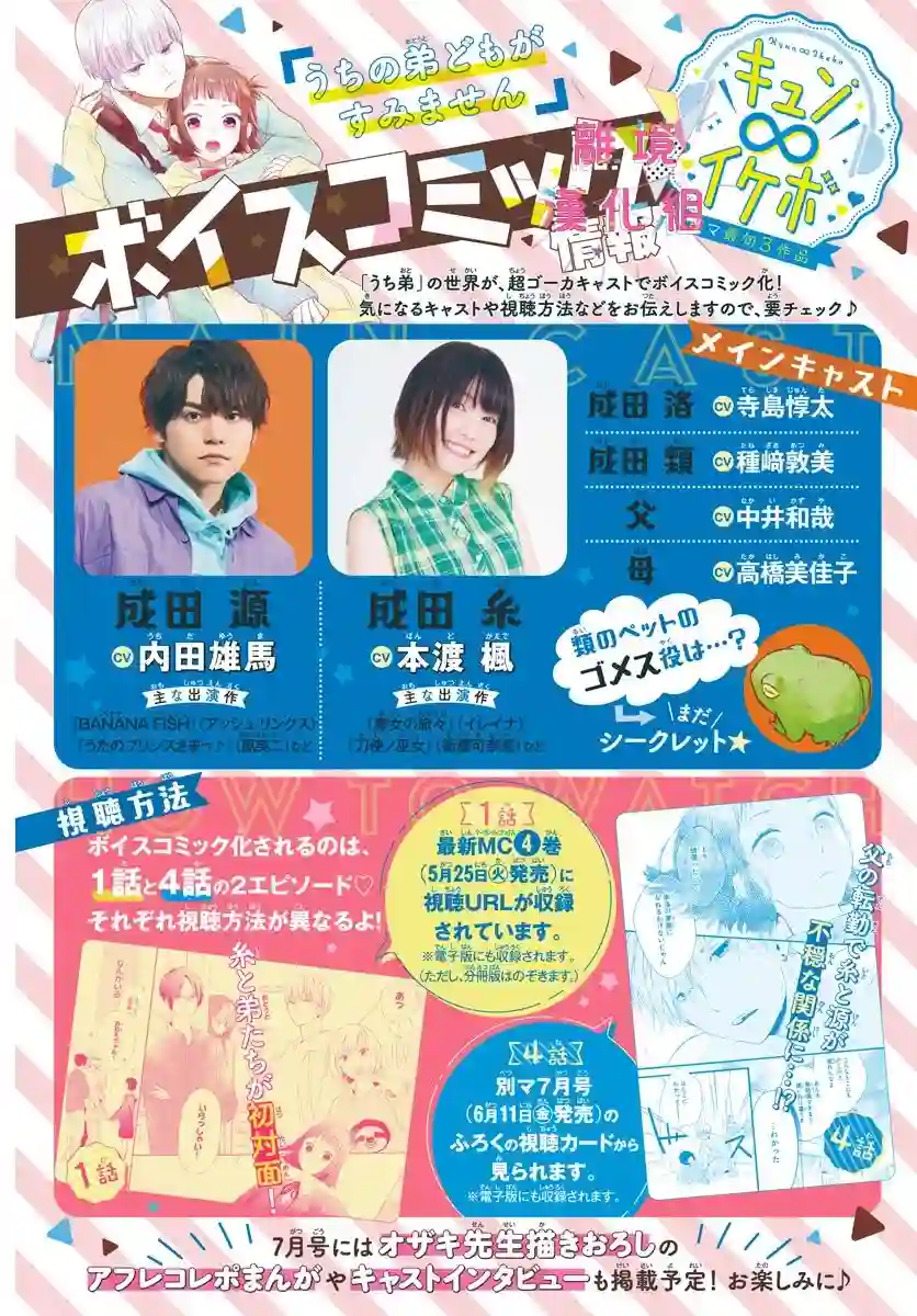 我家弟弟们给你添麻烦了第17话