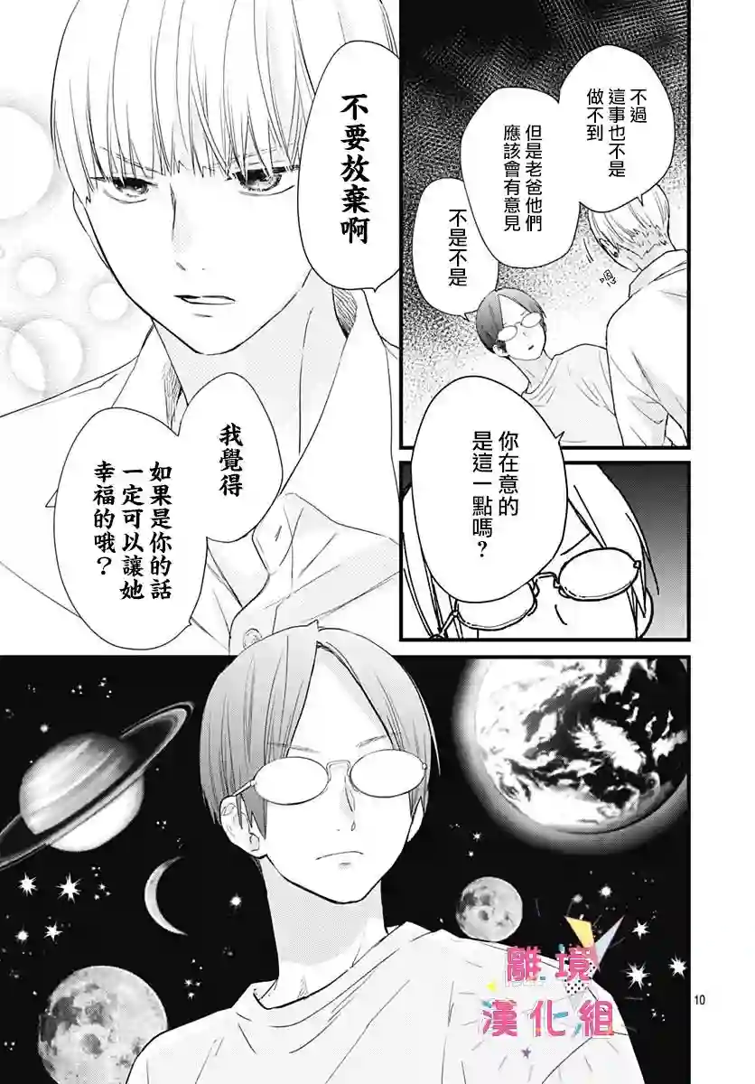 我家弟弟们给你添麻烦了第17话